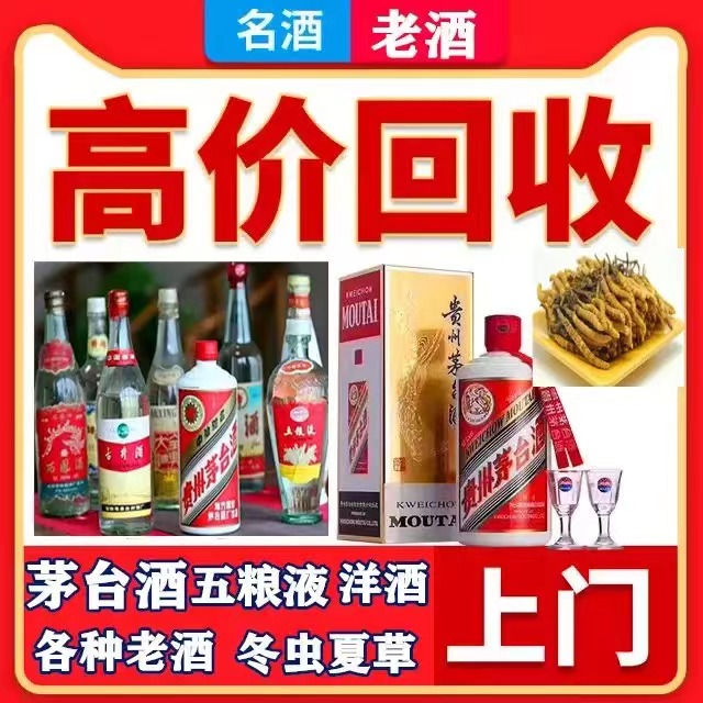 安吉八十年茅台酒回收上门哪里回收(附近上门回收茅台酒）